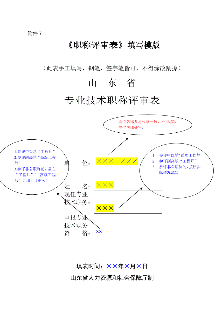 《职称评审表》填写模版._第1页