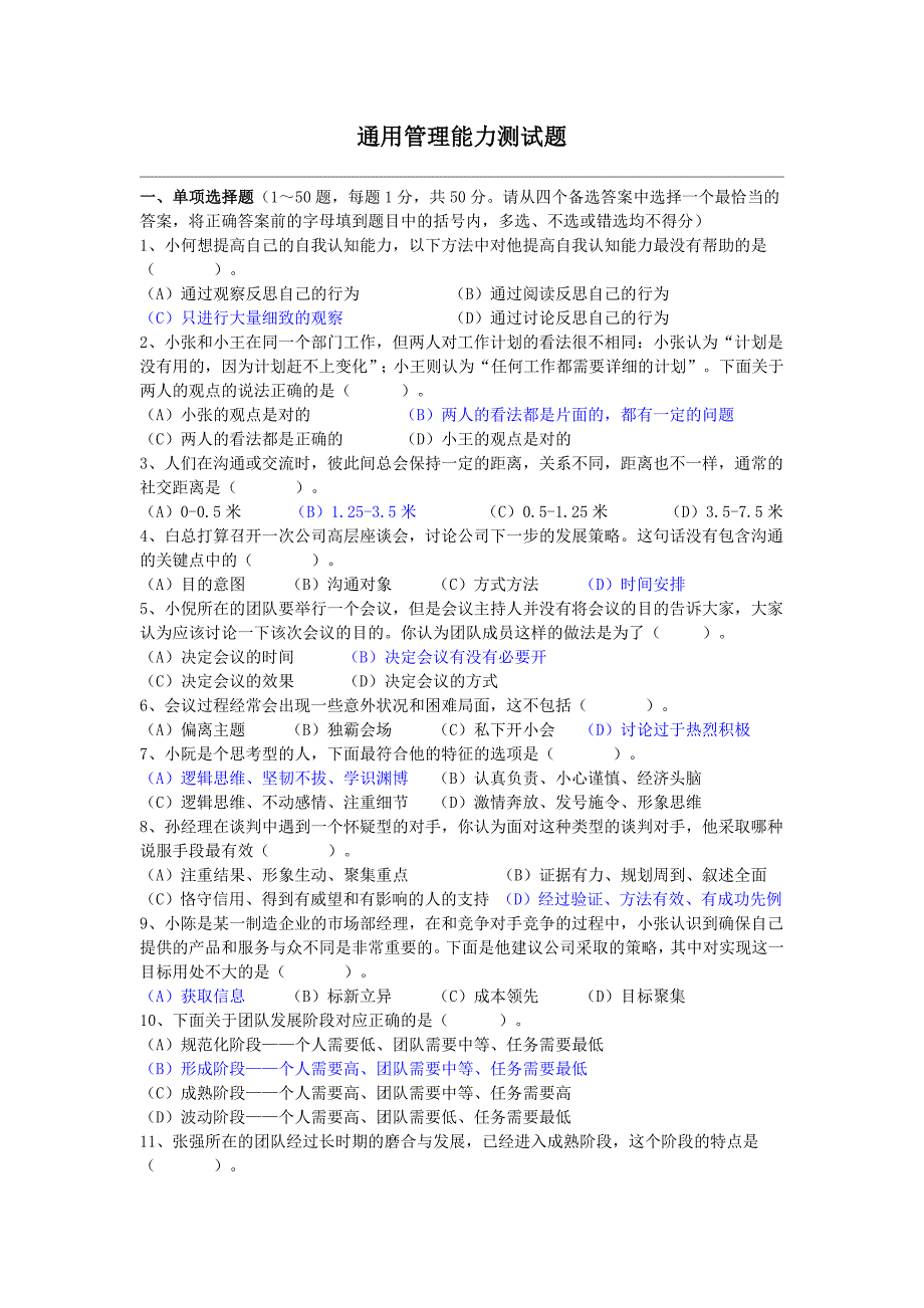 素质测试题+答案 ._第1页