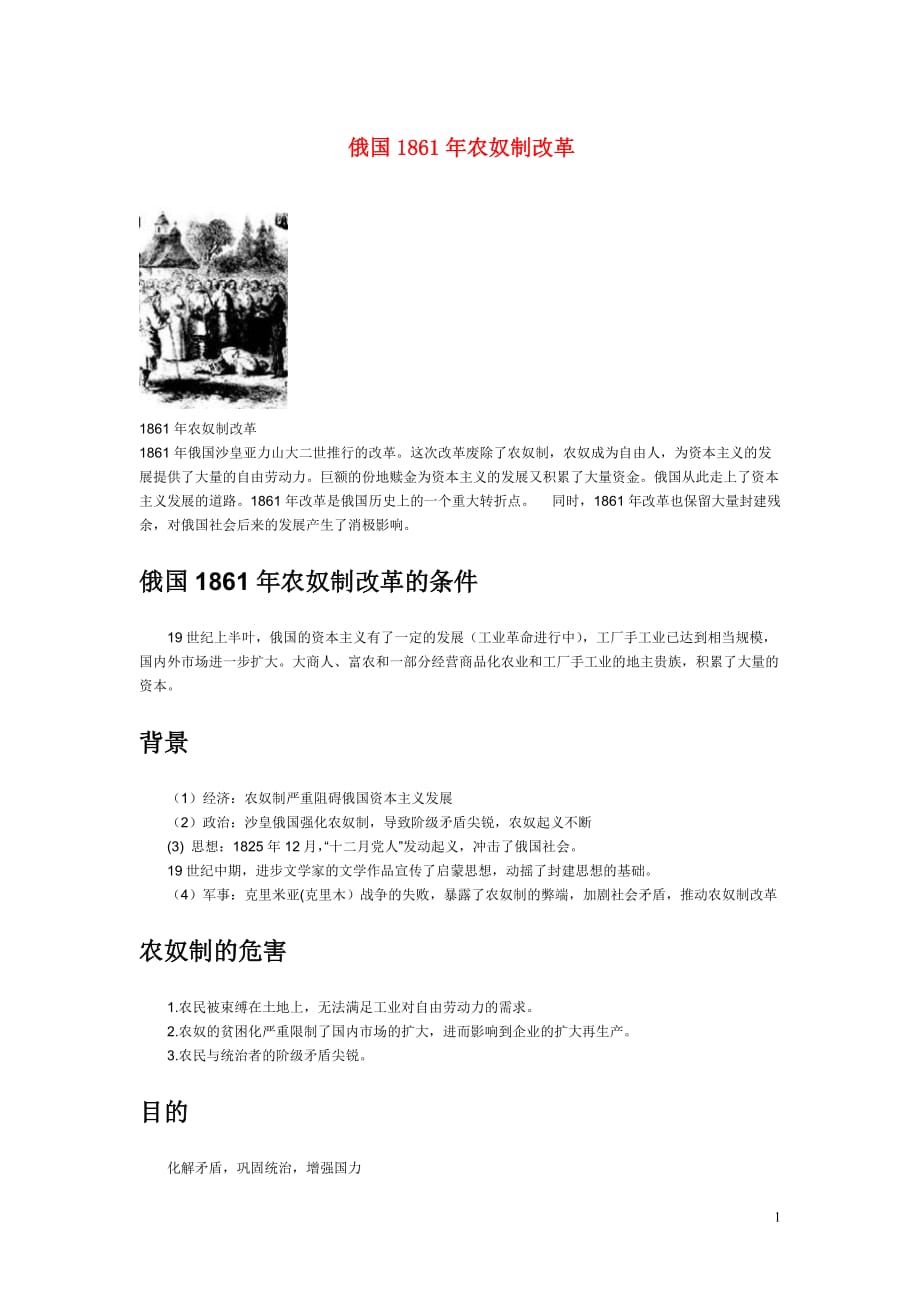 高中历史《俄国农奴制改革》文字素材1 人民版选修3_第1页