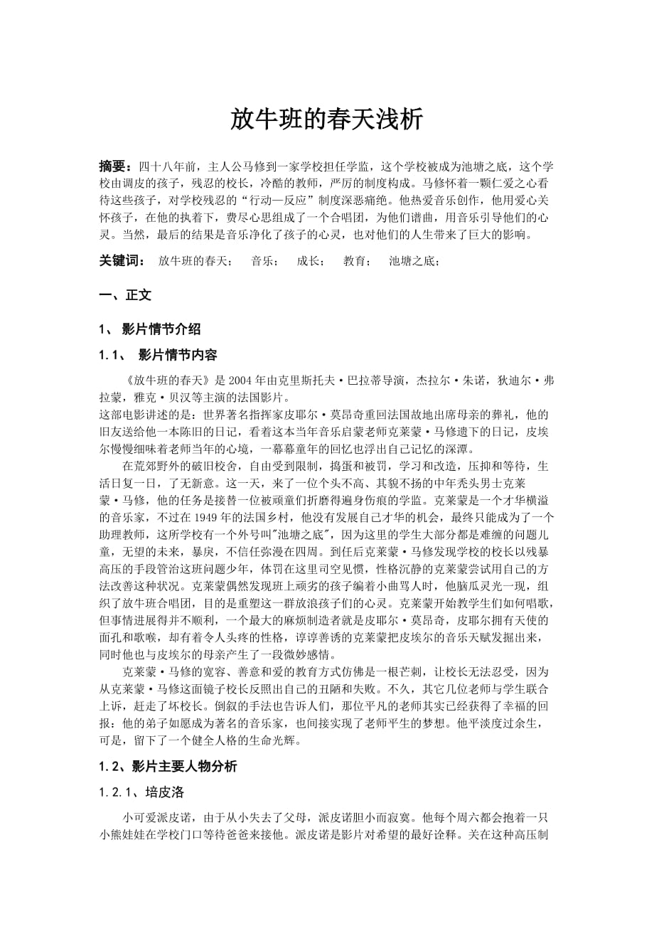 放牛班的春天浅析-_第1页