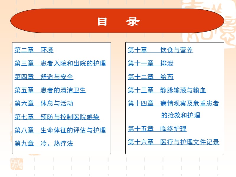156编号《基础护理学》第四版_第1页