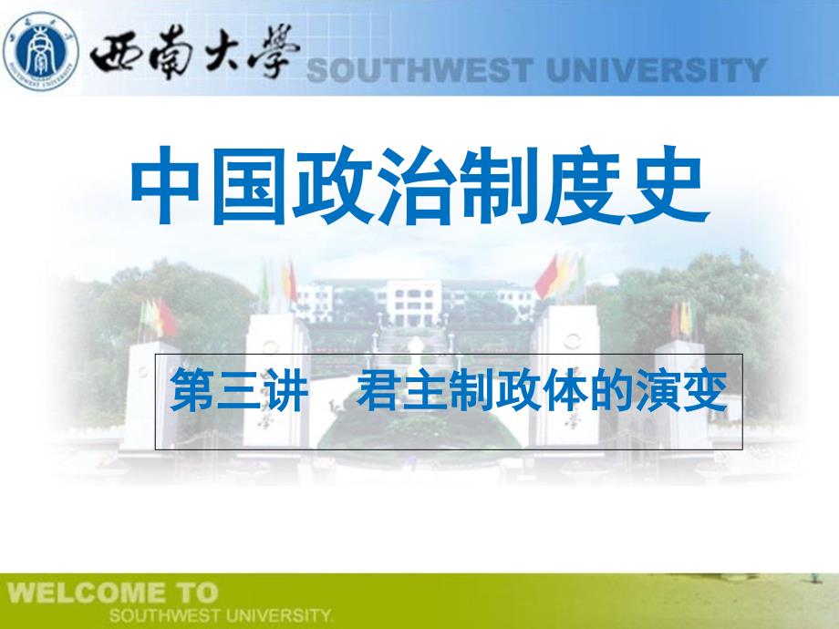 中国政治制度史课件_第1页