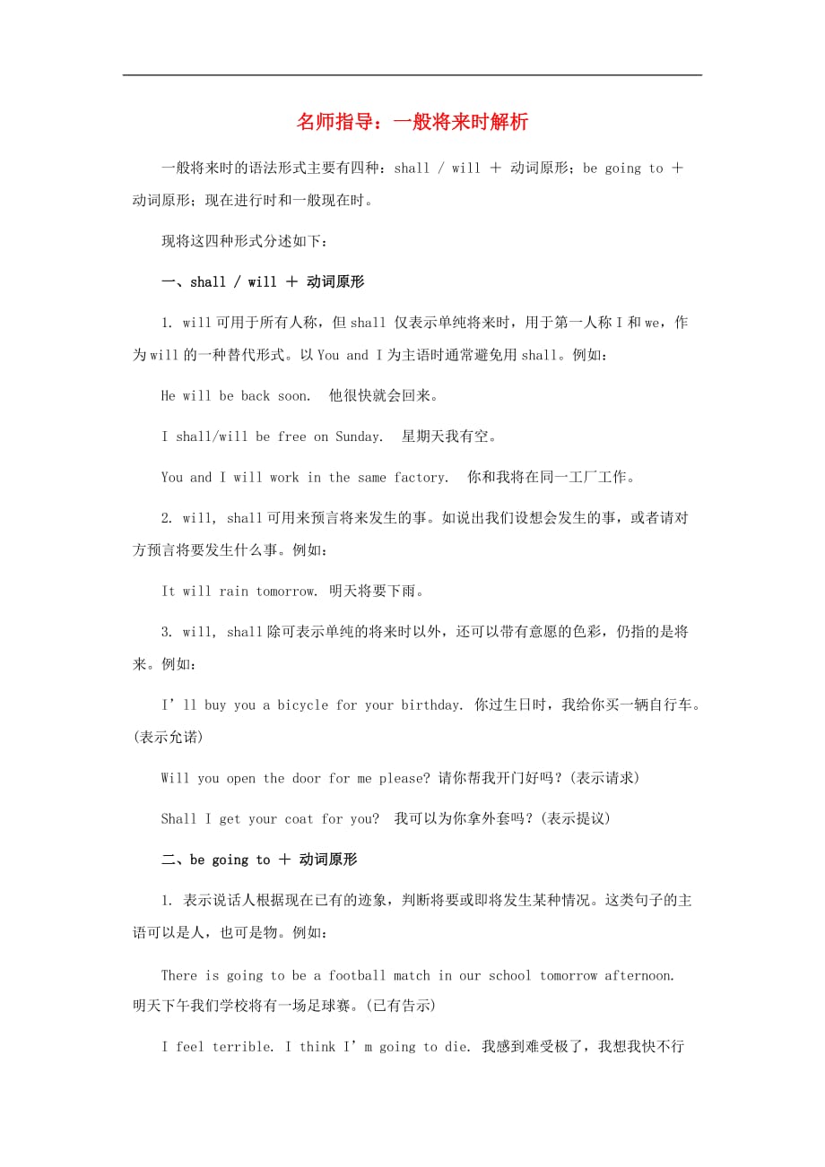 八年级英语上册 Unit 1 Playing Sports Topic 1 I’m going to play basketball名师指导—一般将来时解析 （新版）仁爱版_第1页