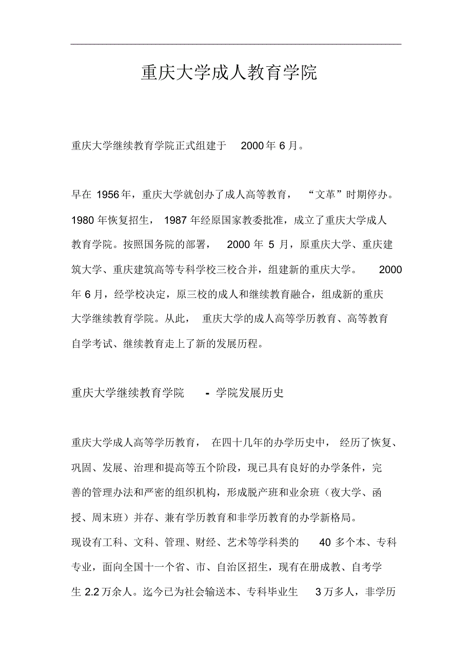 重庆大学成人教育学院_第1页