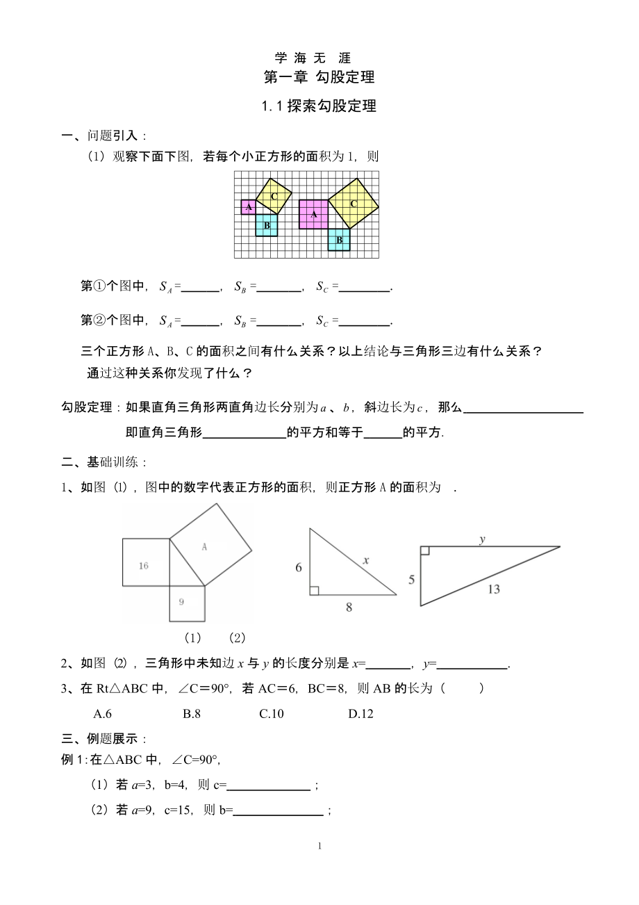 北师大版数学八年级上册全套精品学案导学案（2020年九月）.pptx_第1页