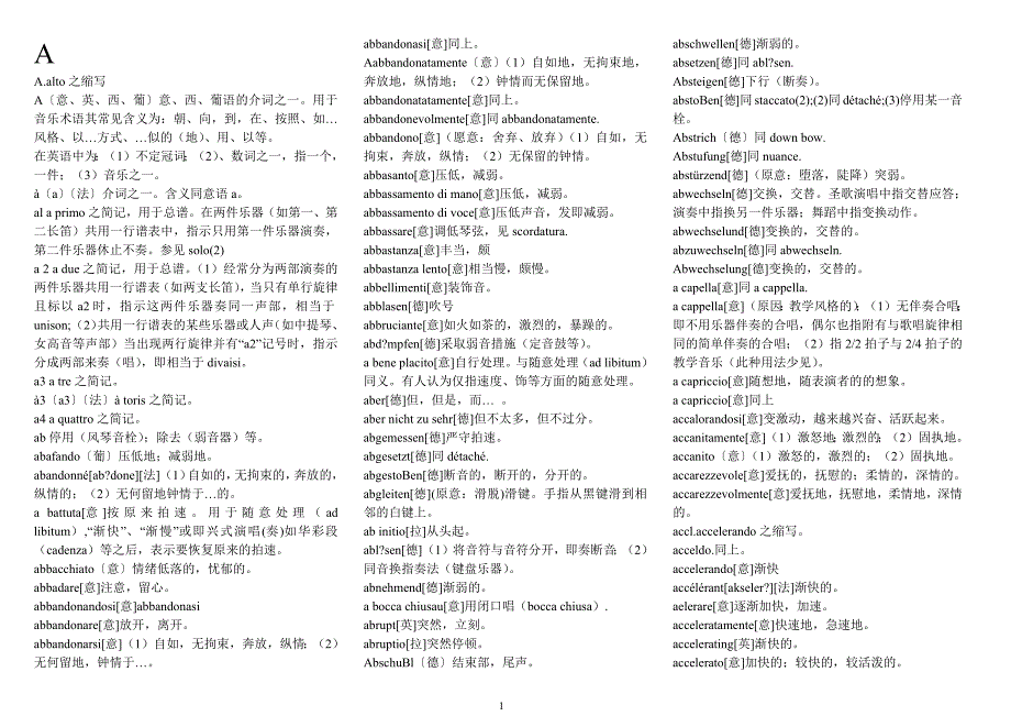 1209编号音乐术语全 翻译_第1页