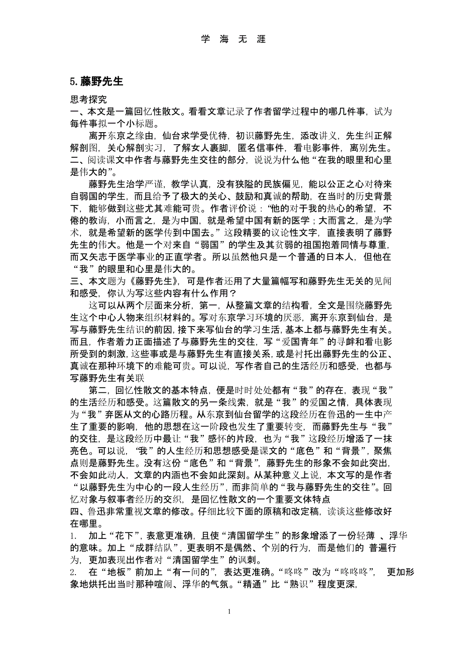部编版八年级语文上册教材习题参考答案（2020年九月）.pptx_第1页