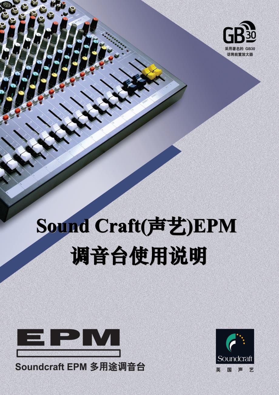 声艺EPM8操作手册_第1页