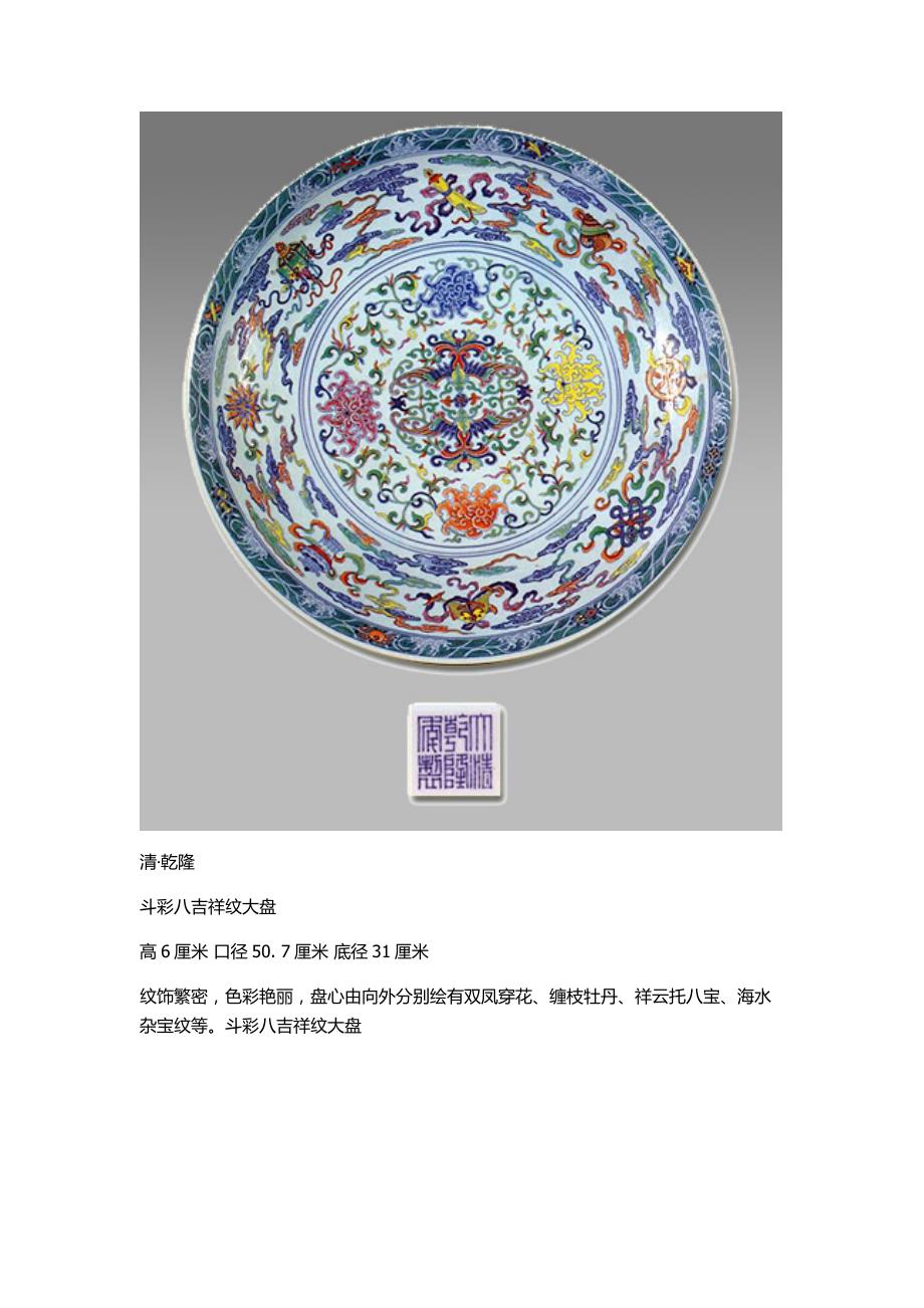 南京博物院--瓷器_第1页