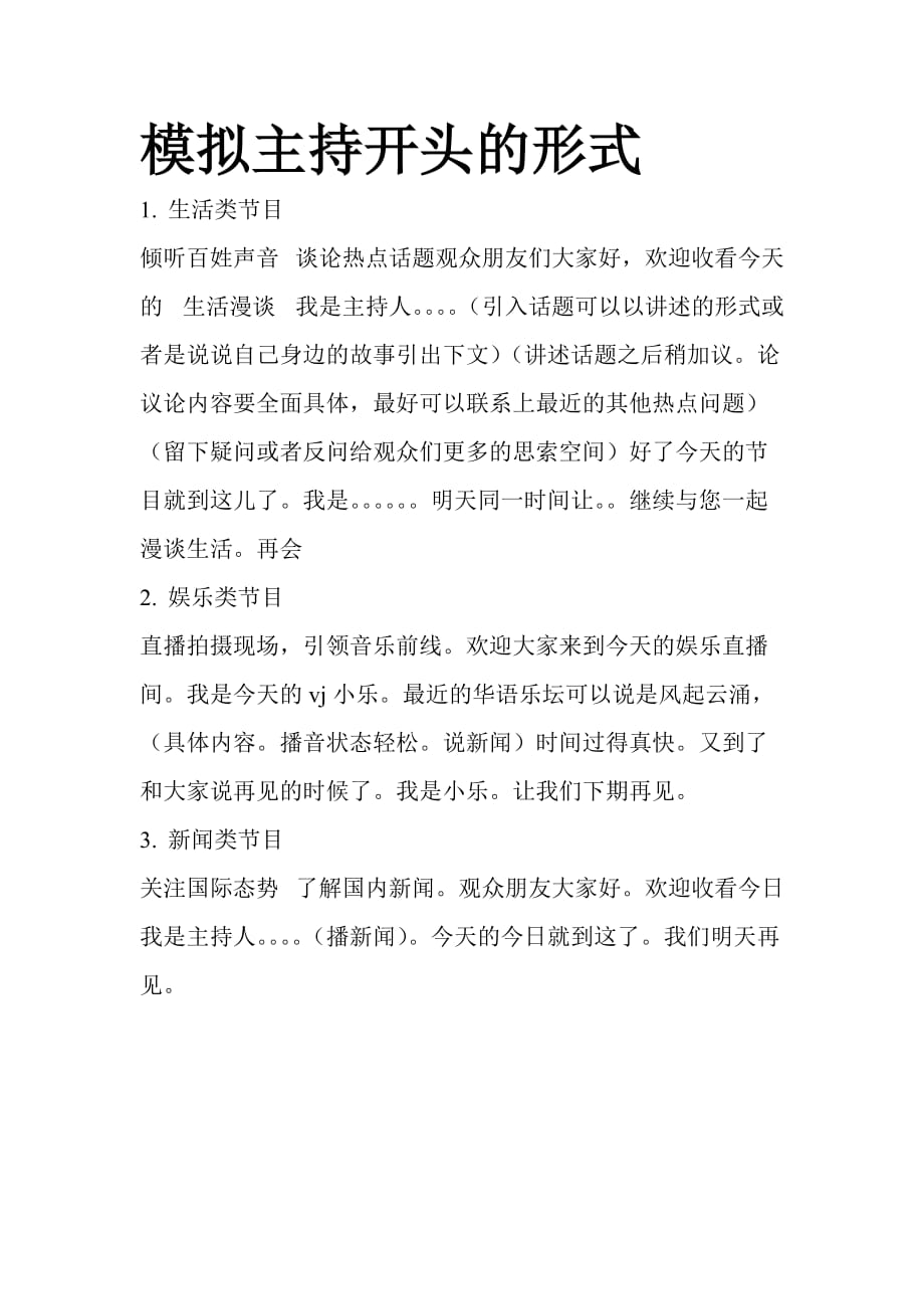 模拟主持开头的形式-_第1页