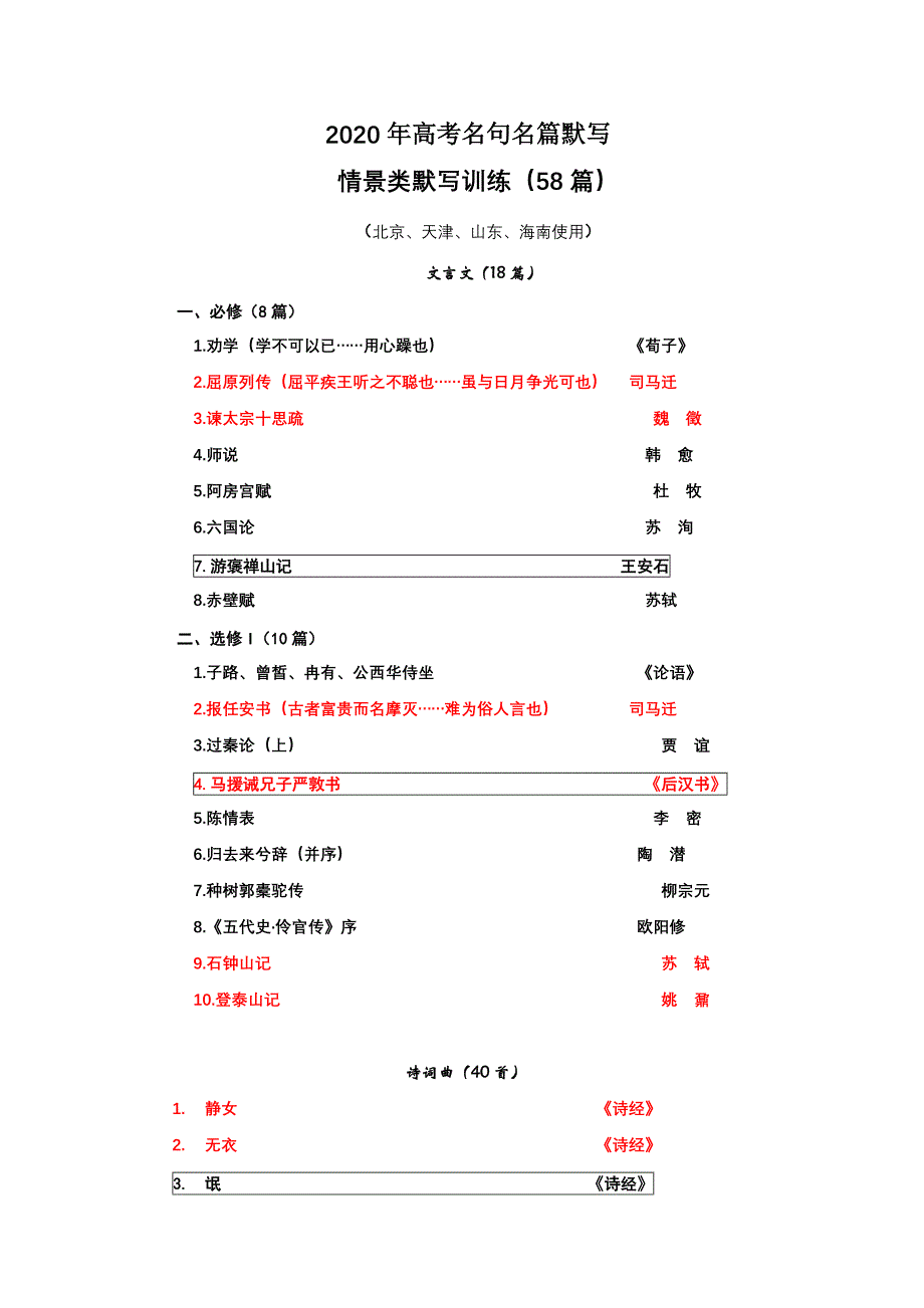 2020年高考名句名篇默写习题_第1页