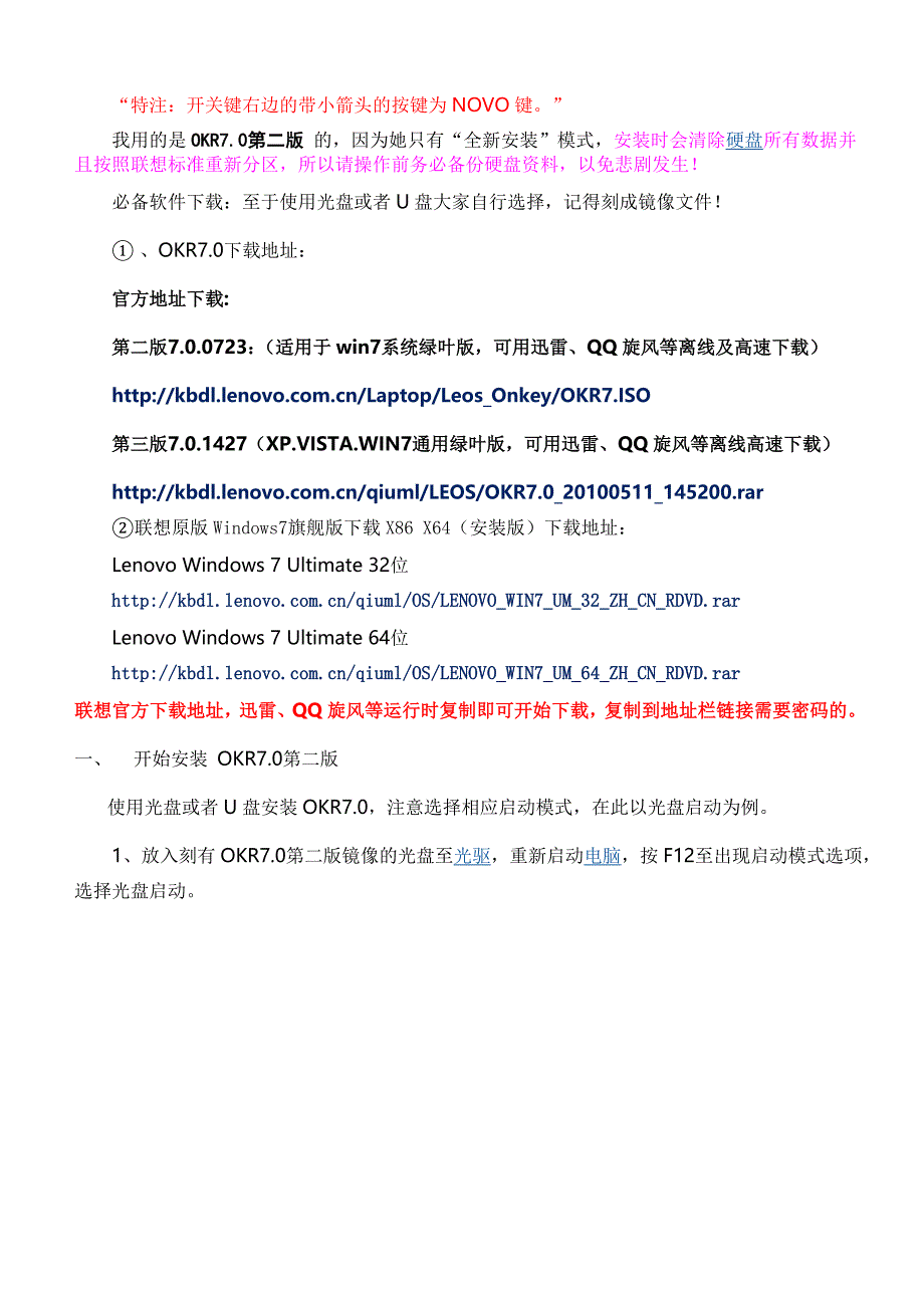 联想一键恢复7.0工程师版安装详细教程-_第1页