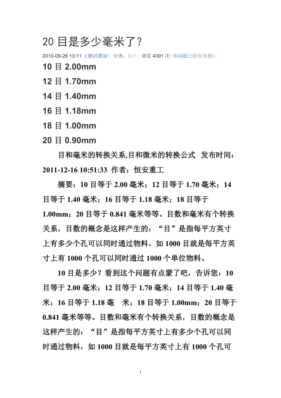 20目是多少毫米了_第1页