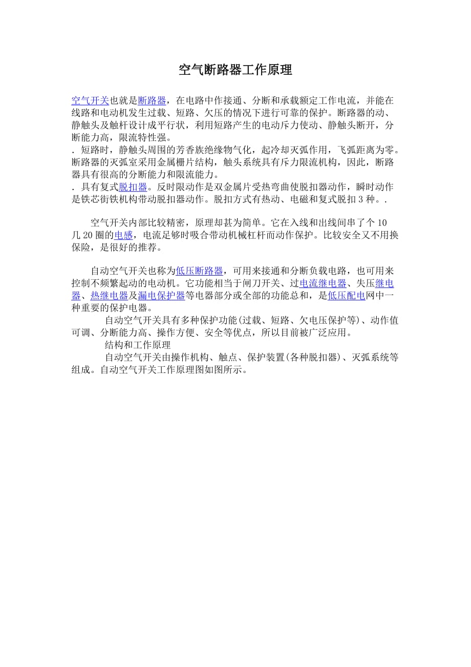 空气断路器工作原理-_第1页