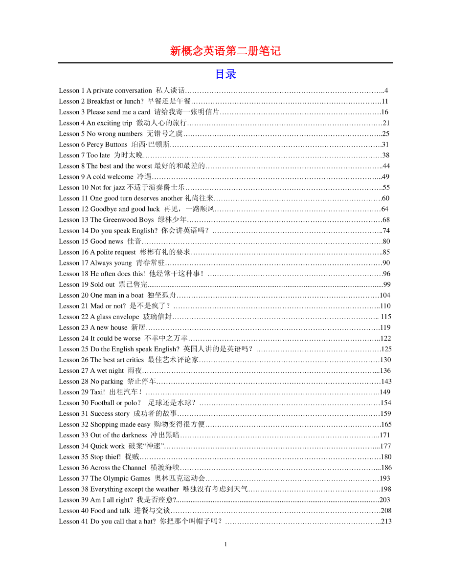 【第二次修订完全版】新概念英语第二册笔记pdf(96课全)_第1页