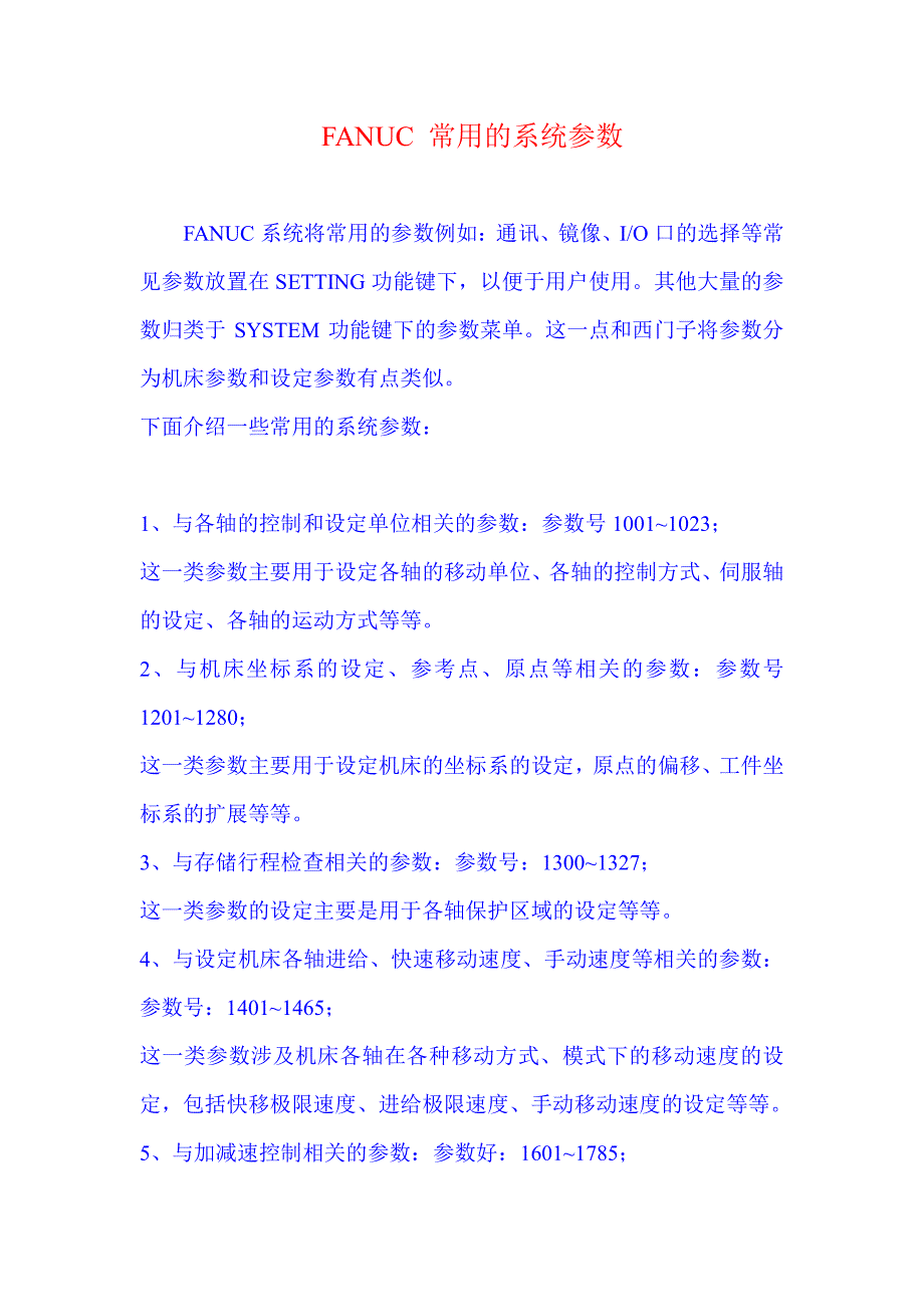 FANUC 常用的系统参数_第1页