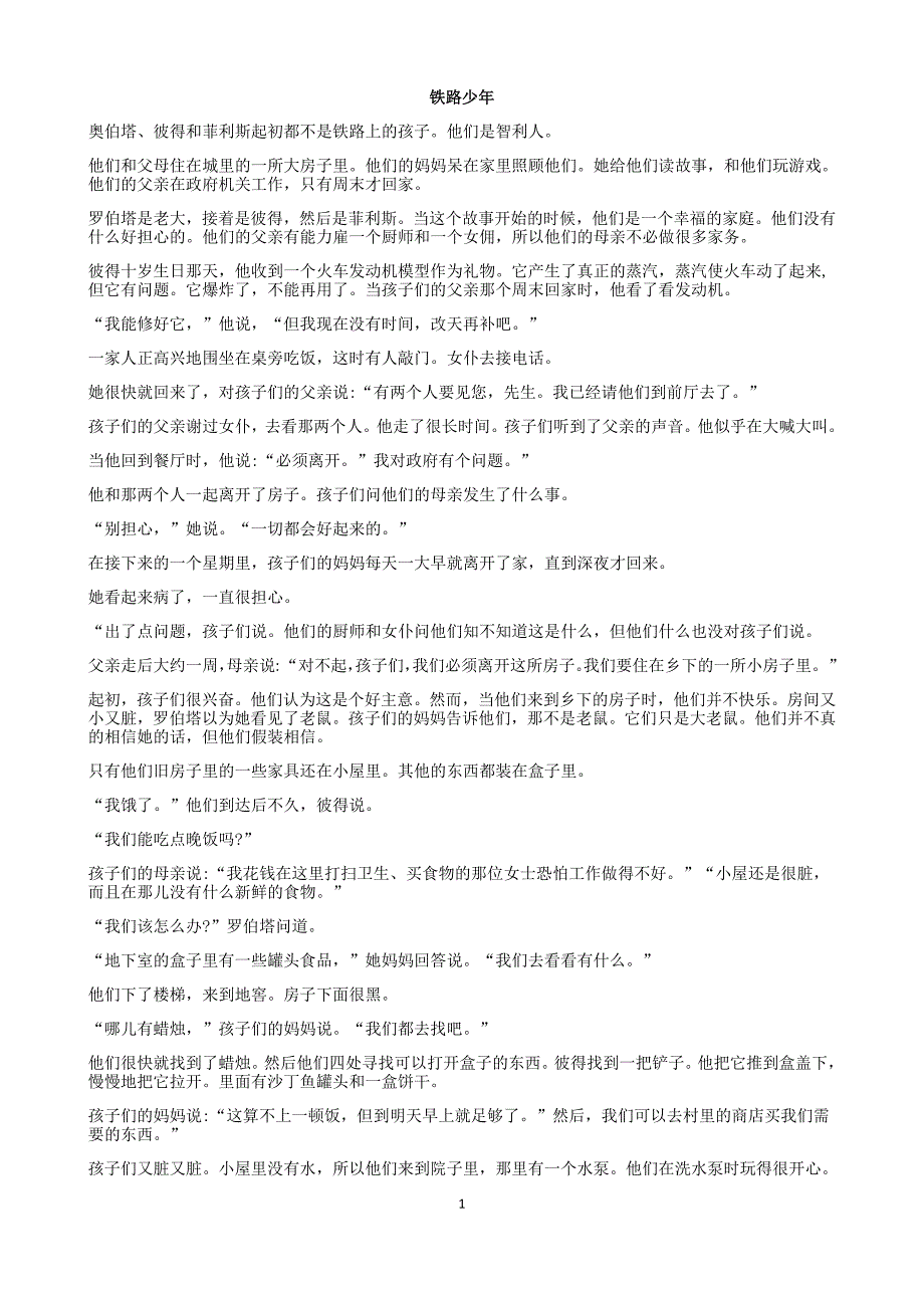 13390编号津津有味阅读铁路少年(The Railway Children)中文_第1页