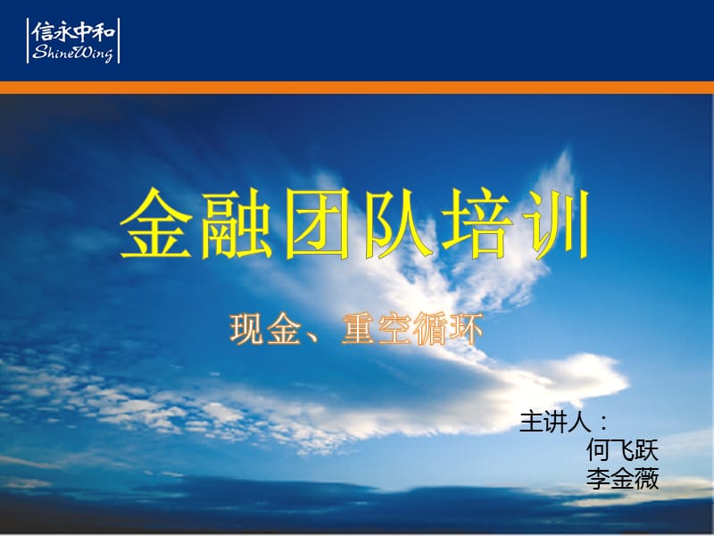 现金及重空业务-HFY教学案例_第1页