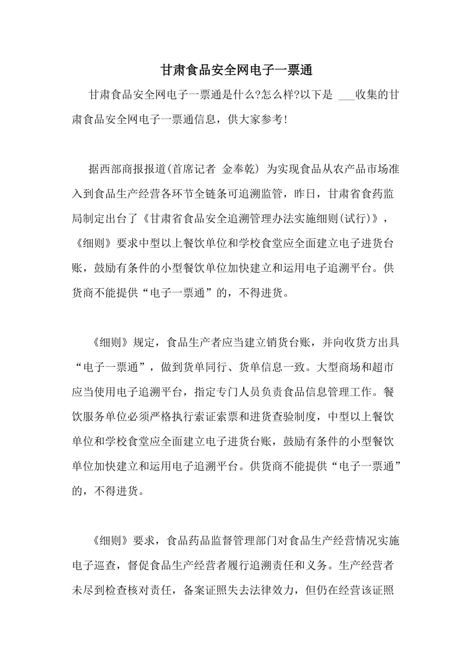 2021年甘肃食品安全网电子一票通_第1页