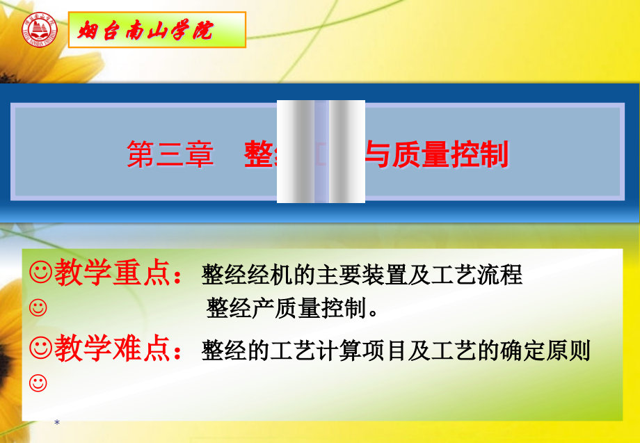 第三章整经工艺与质量控制精编版_第1页
