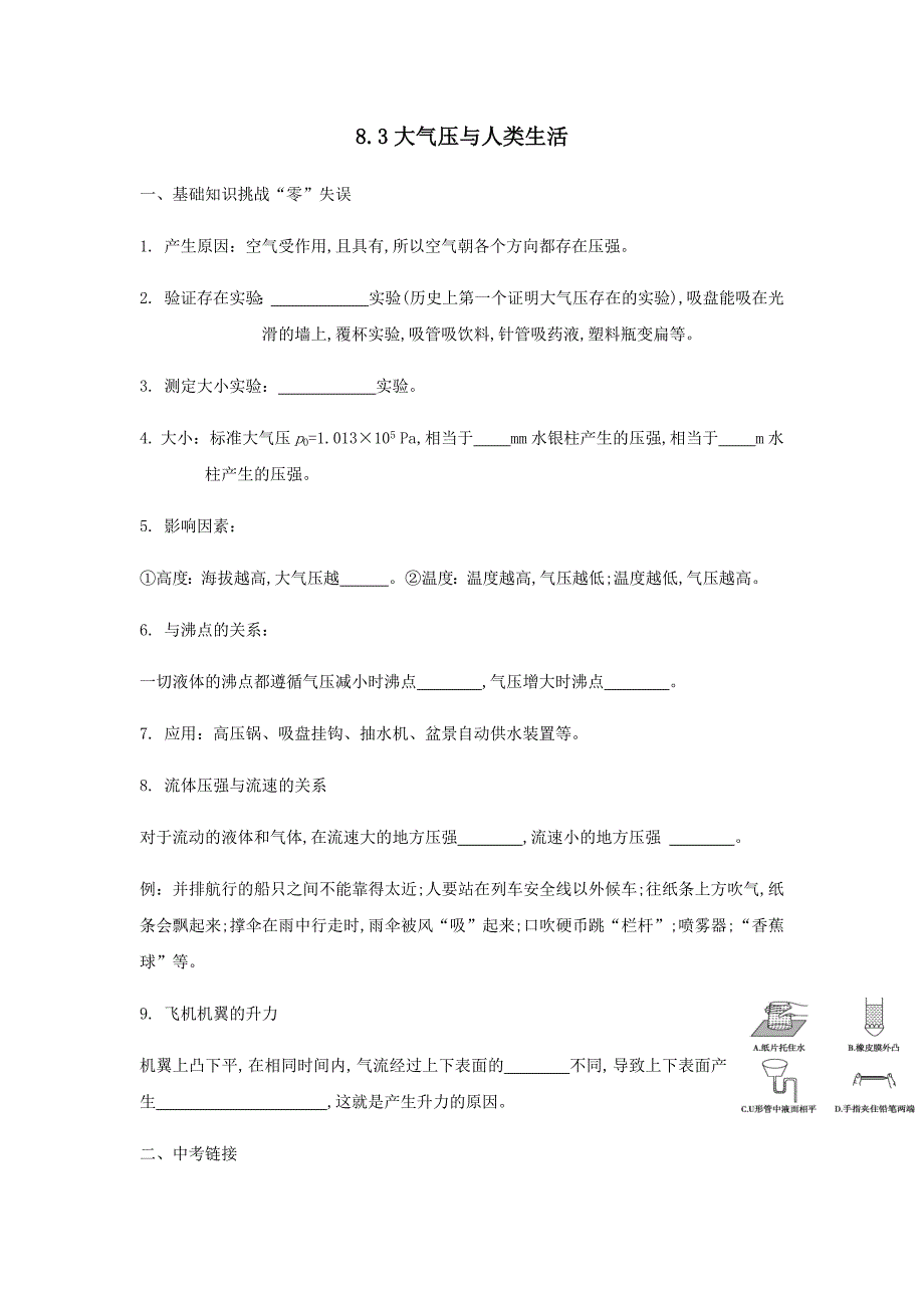 2020春八年级物理下册8.3大气压与人类生活考点集训_第1页