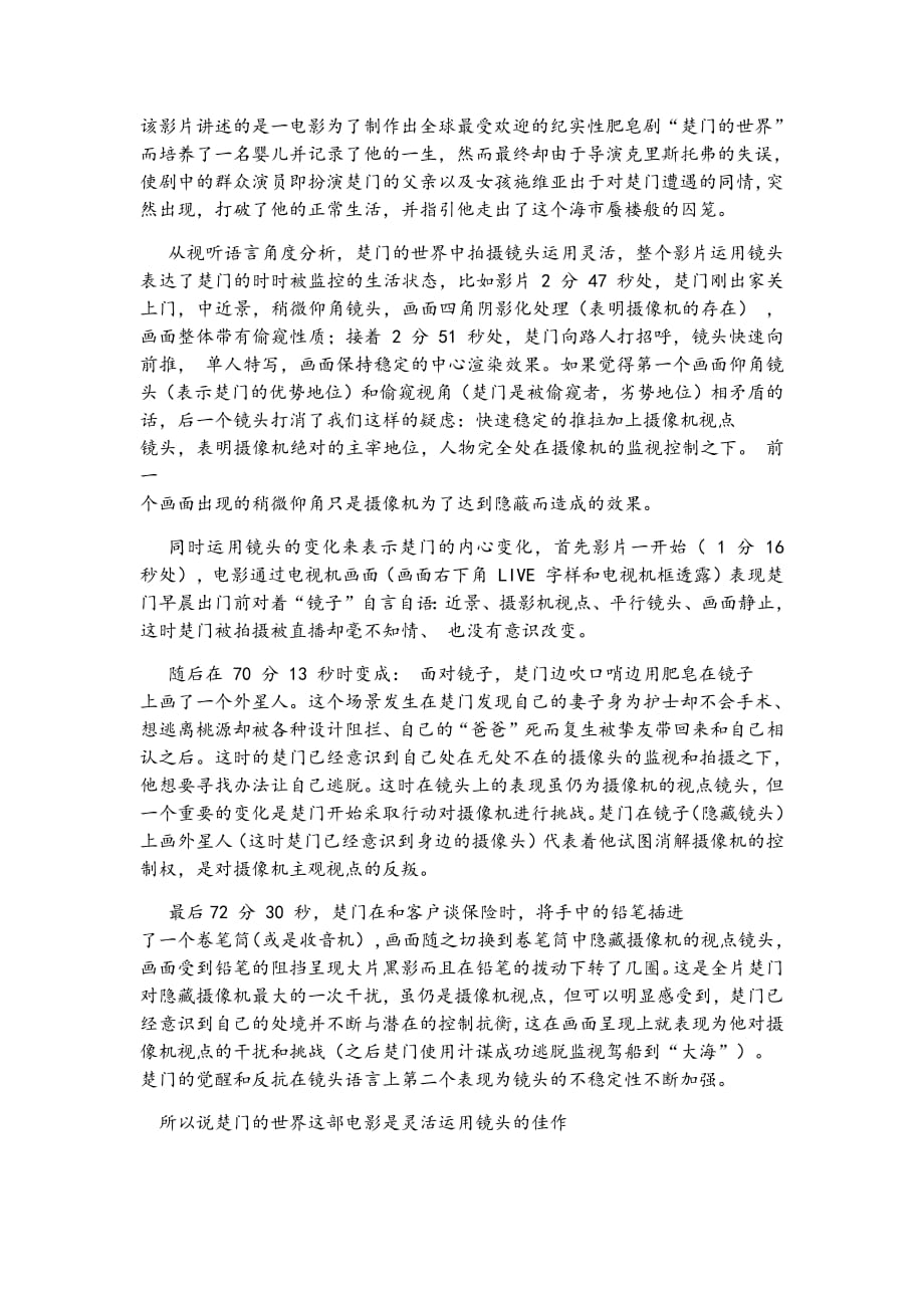 7344编号楚门的世界视听语言分析_第1页