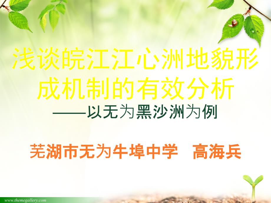 江心洲地貌形成PPT_第1页