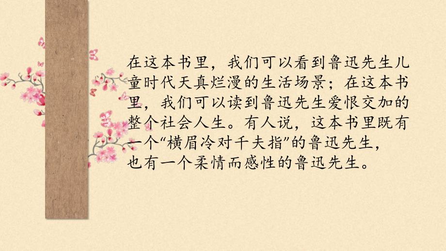 内蒙古鄂尔多斯康巴什新区第一中学人教部编版七年级语文上册第三单元名著导读《朝花夕拾》课件2(共34张PPT)_第1页