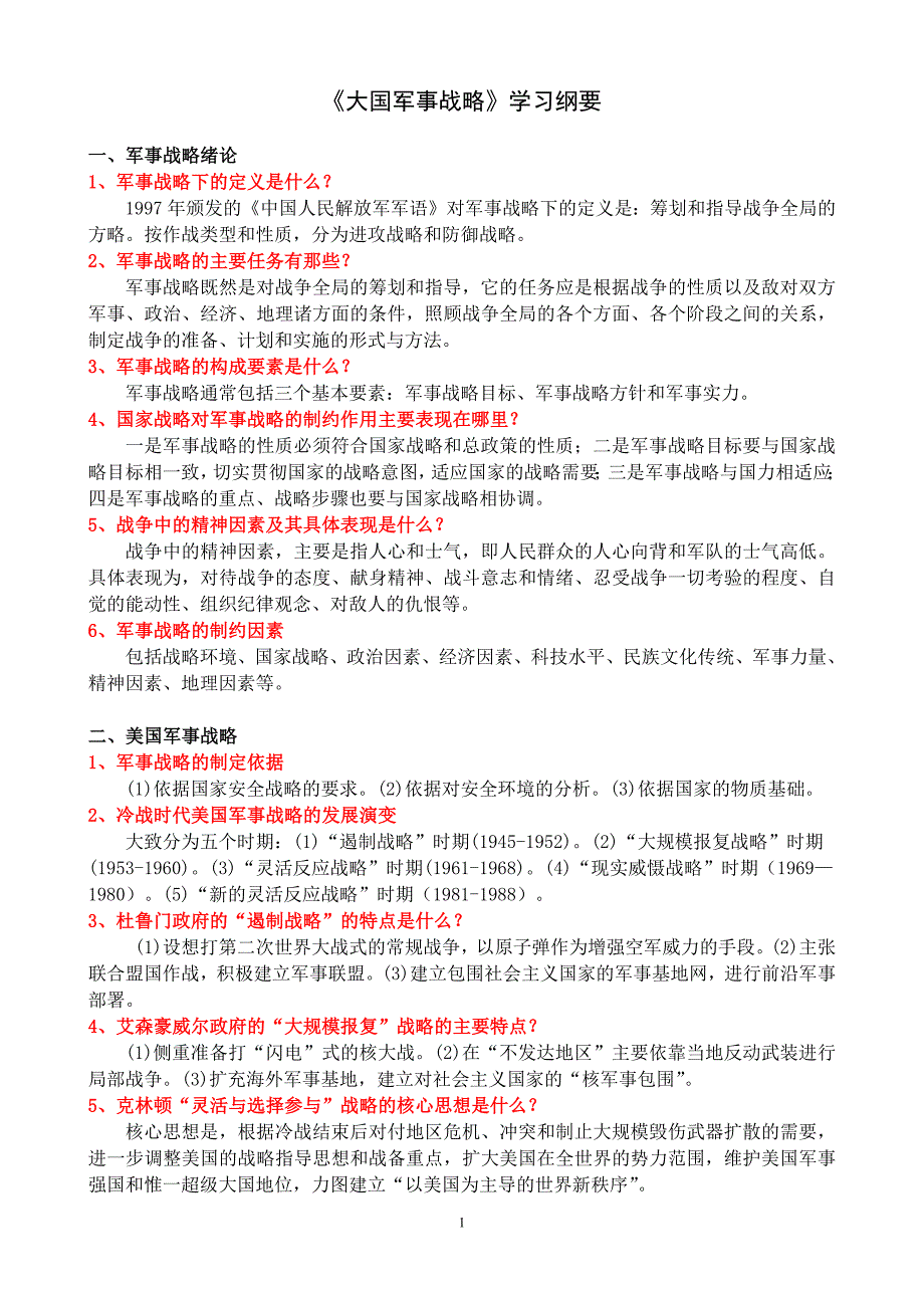 28编号大国军事战略_第1页