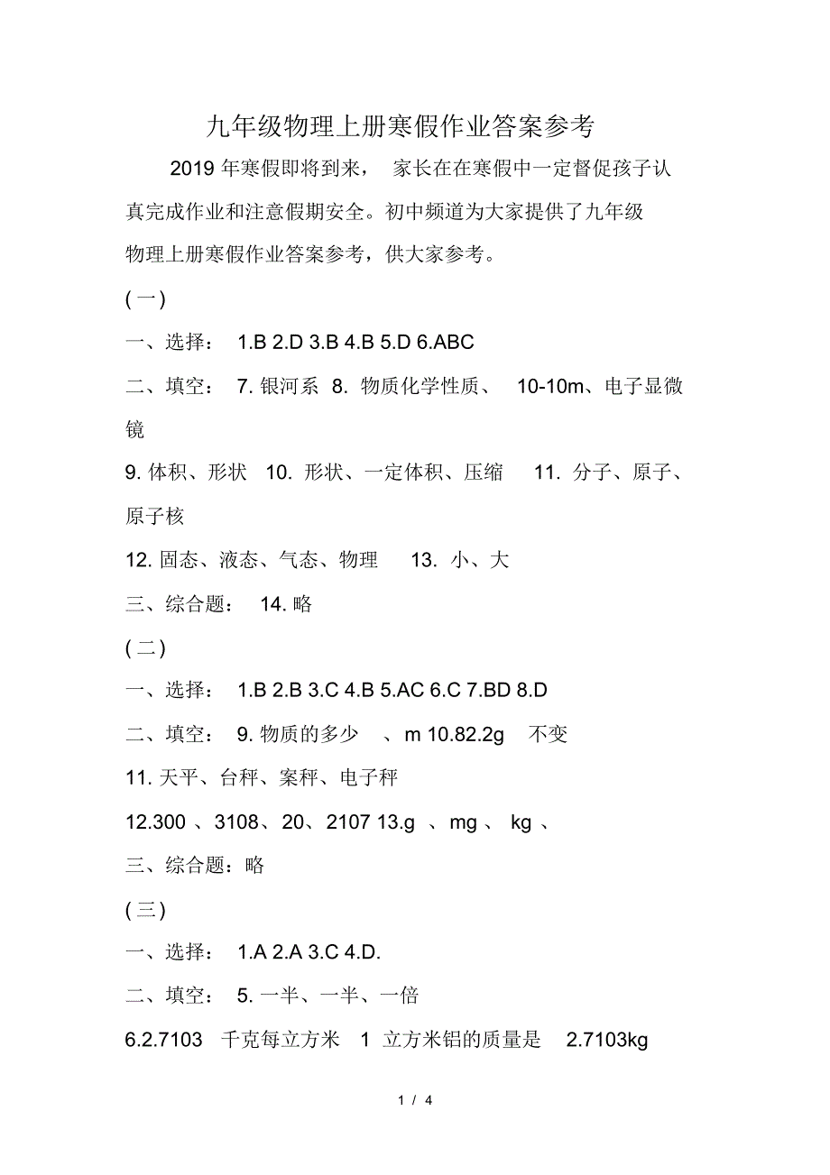 九年级物理上册寒假作业答案参考(最新版-修订)_第1页