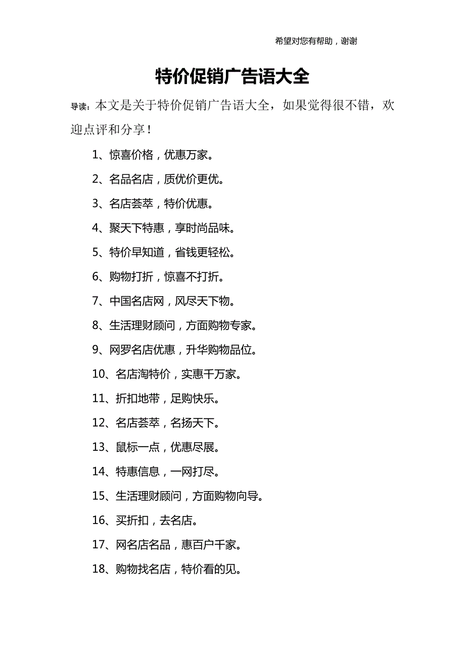 690编号特价促销广告语大全_第1页