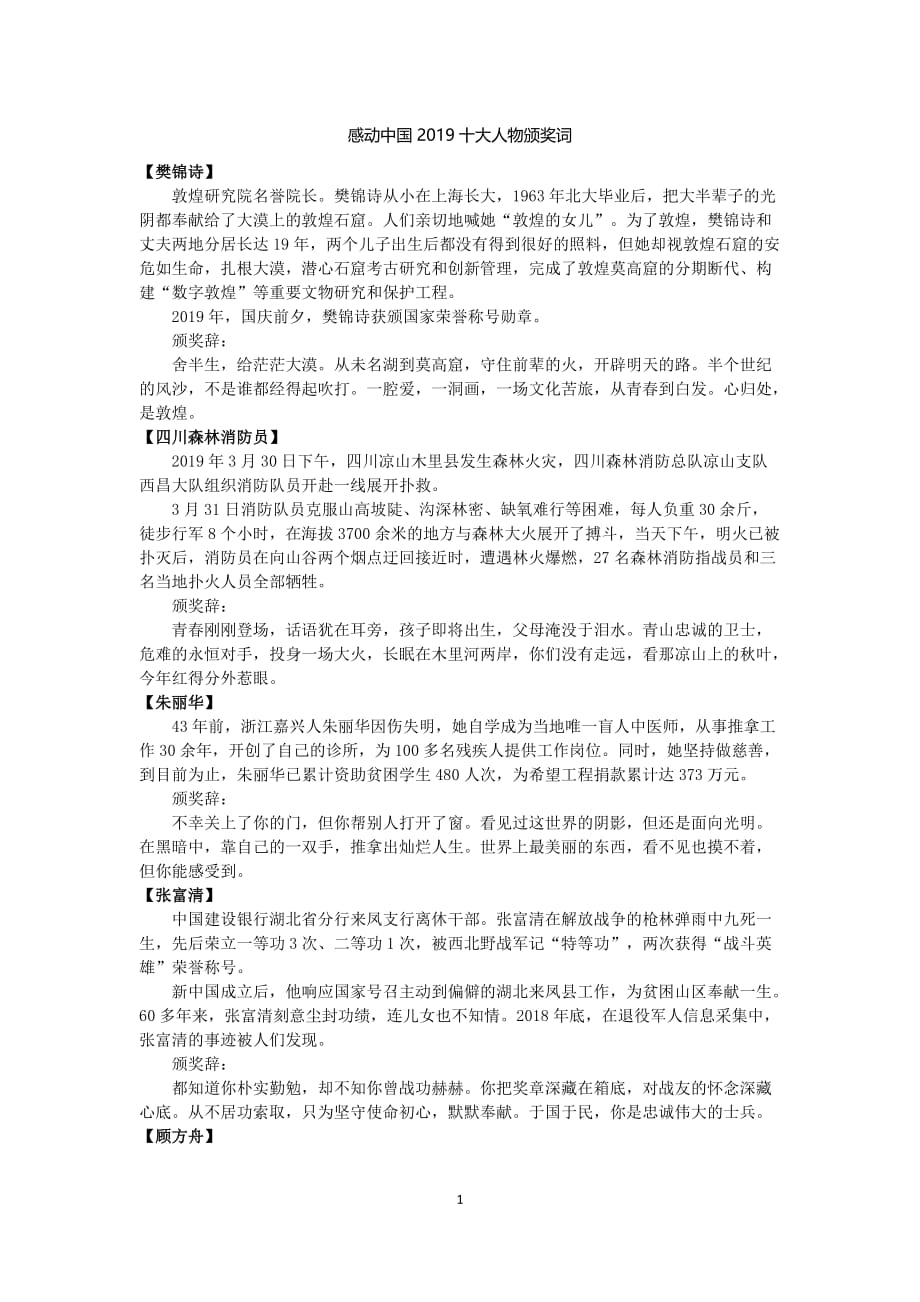 感动中国2019十大人物颁奖词_第1页