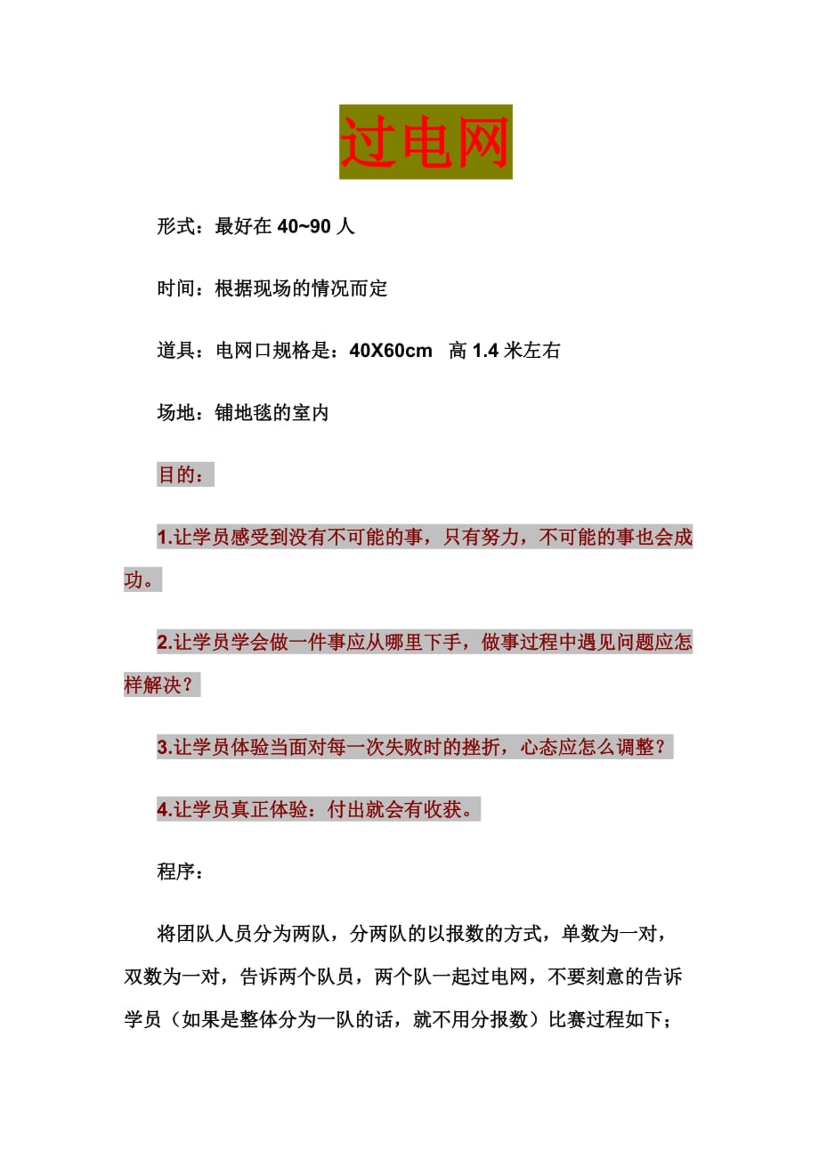 第二节课(过电网游戏)﹎_第1页