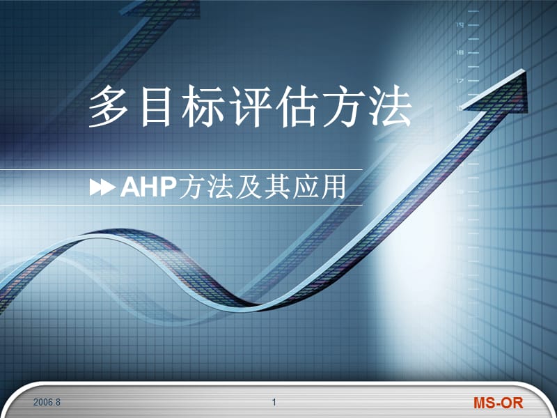 AHP(层次分析法)方法、步骤-_第1页