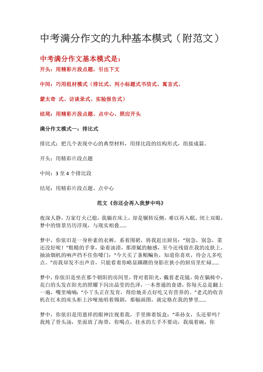 中考满分作文的九种基本模式（共12页）_第1页