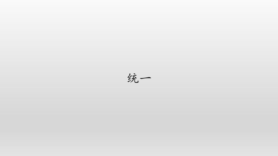 人教部编版语文九年级下册：3 短诗五首——统一课件（共20张PPT）_第1页