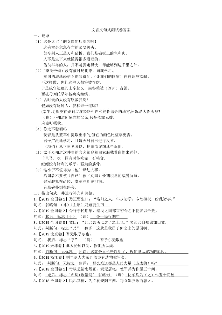 高中语文必修教材文言文句式（答案）_第1页
