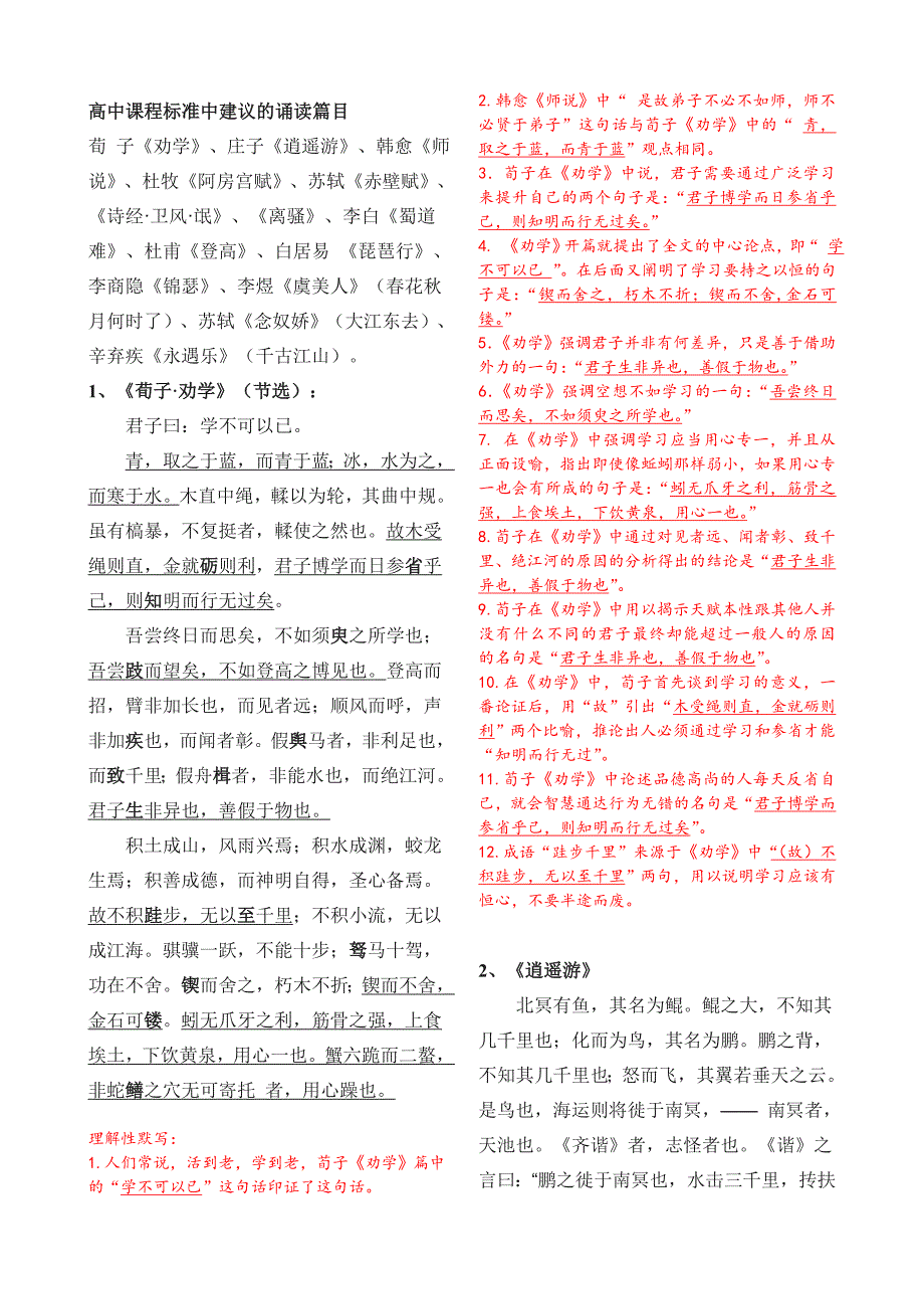 高考古诗文64篇情景式默写汇编（共30页）_第1页