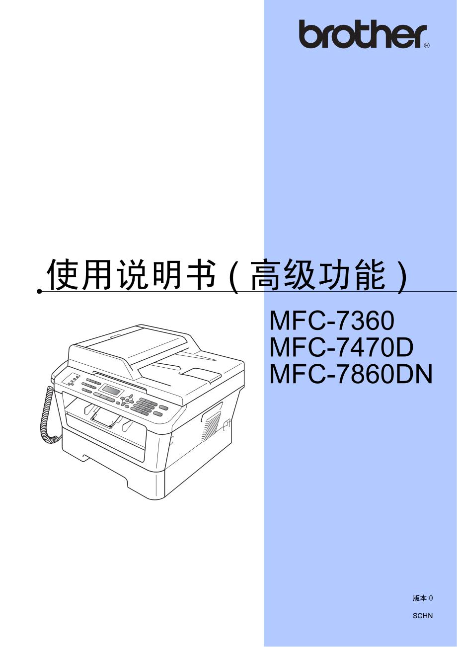 兄弟7360中文说明书._第1页