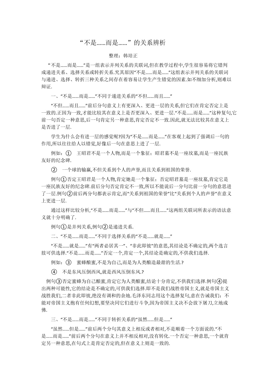 不是而是关系辨析_第1页