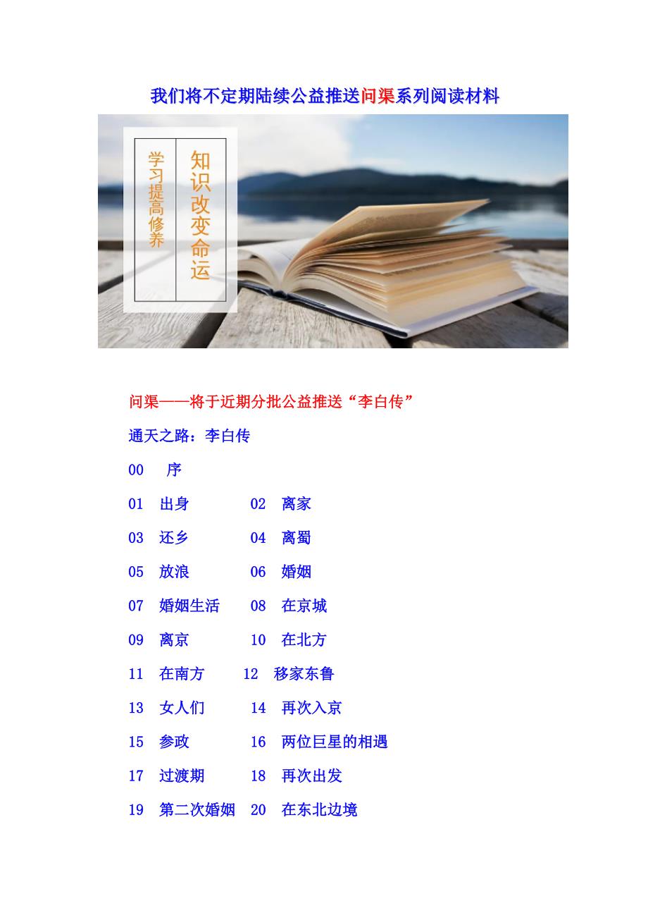 通天之路：李白15_第1页