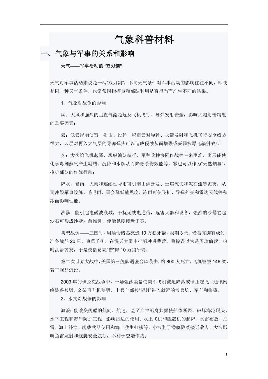 175编号气象与军事的关系和影响_第1页