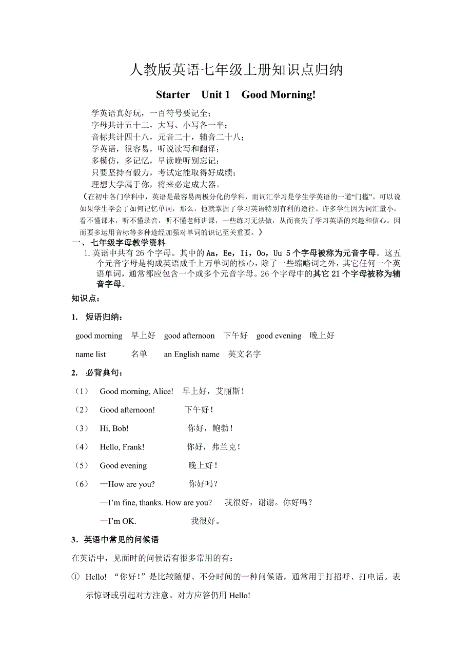 人教版英语七年级上册知识点归纳（最新编写-修订版）_第1页