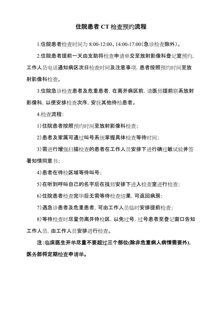 住院患者CT检查预约流程-_第1页