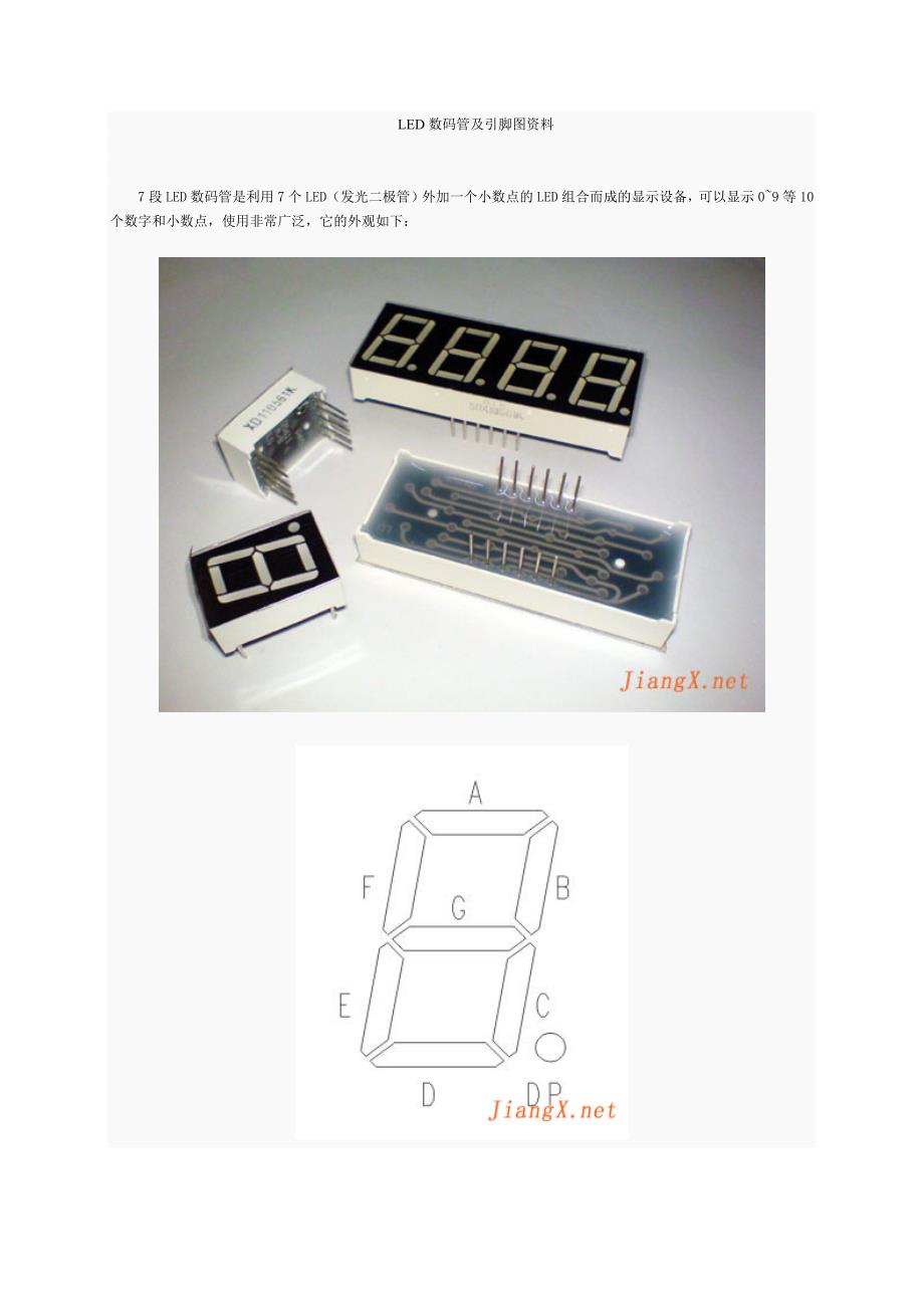 LED数码管及引脚图资料(最新编写)_第1页