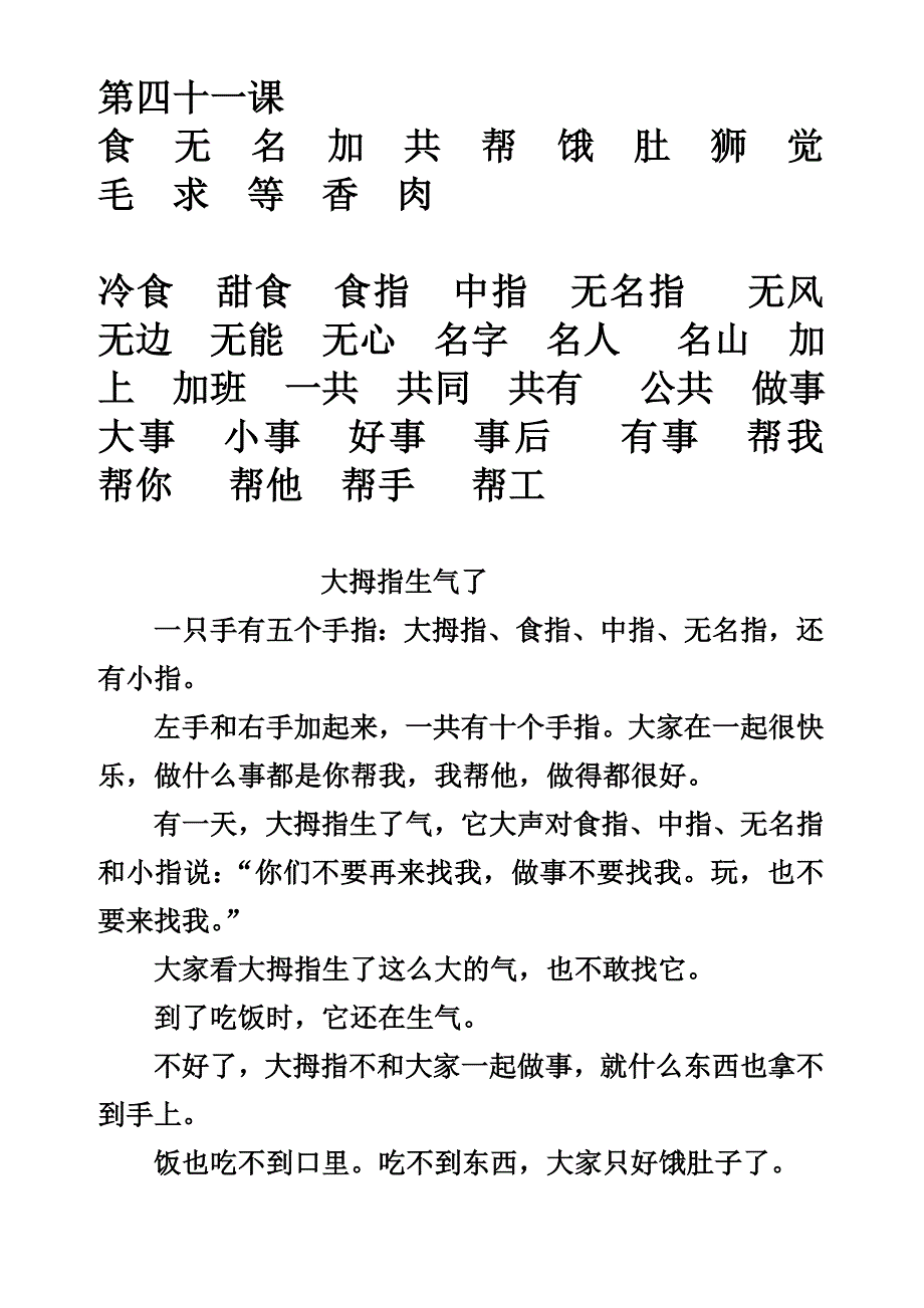四五快读第五册(打印版)_第1页