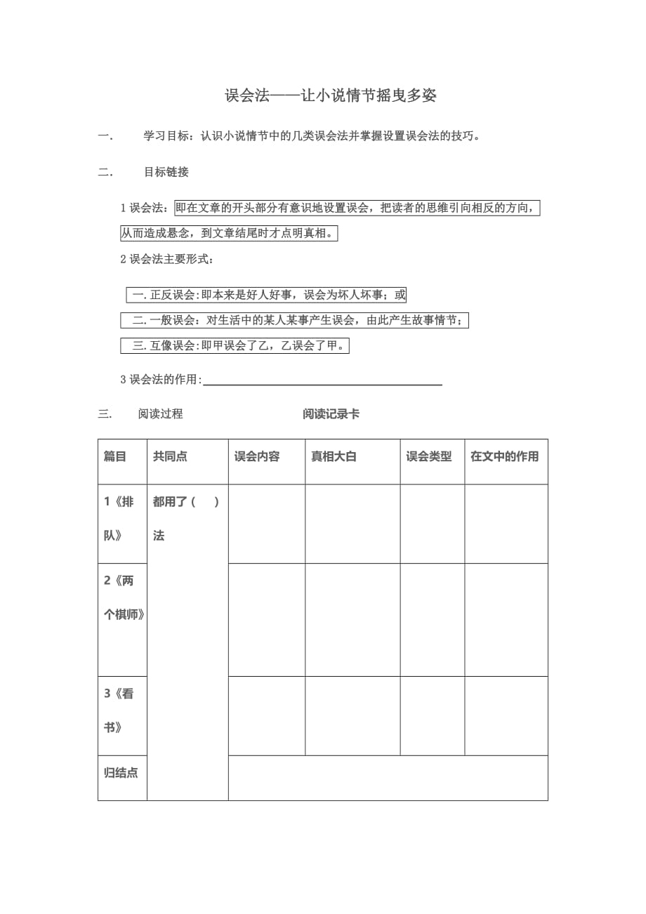 【高考精品专题】《误会法——让小说情节摇曳多姿》 学案_第1页