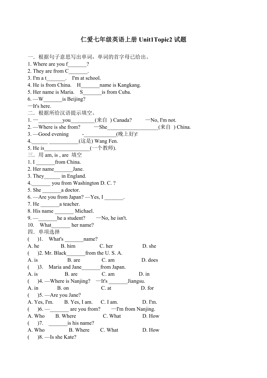 仁爱七年级英语上册Unit1Topic2试题(最新编写-修订)_第1页