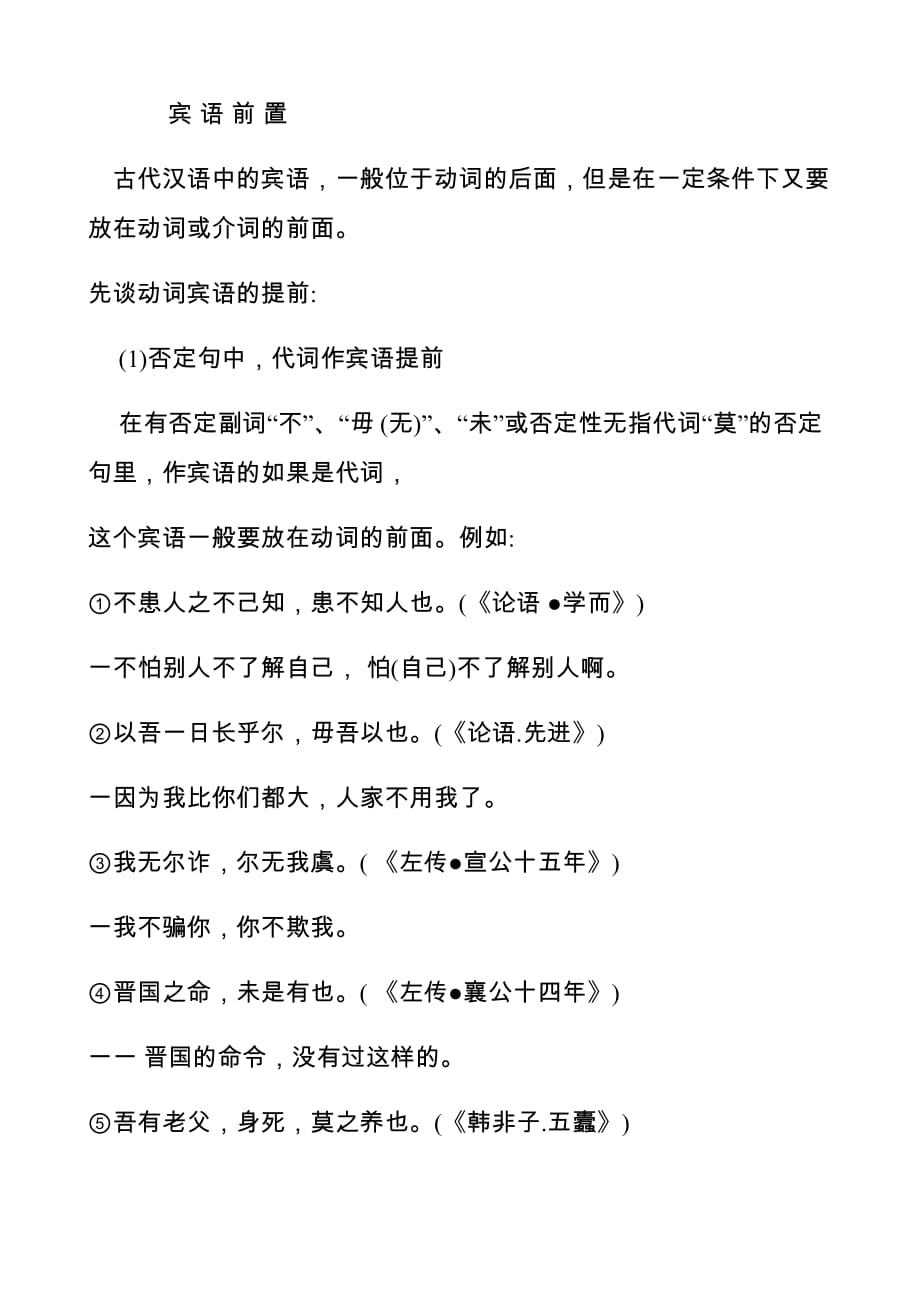 2020高中语文宾语前置素材整理_第1页