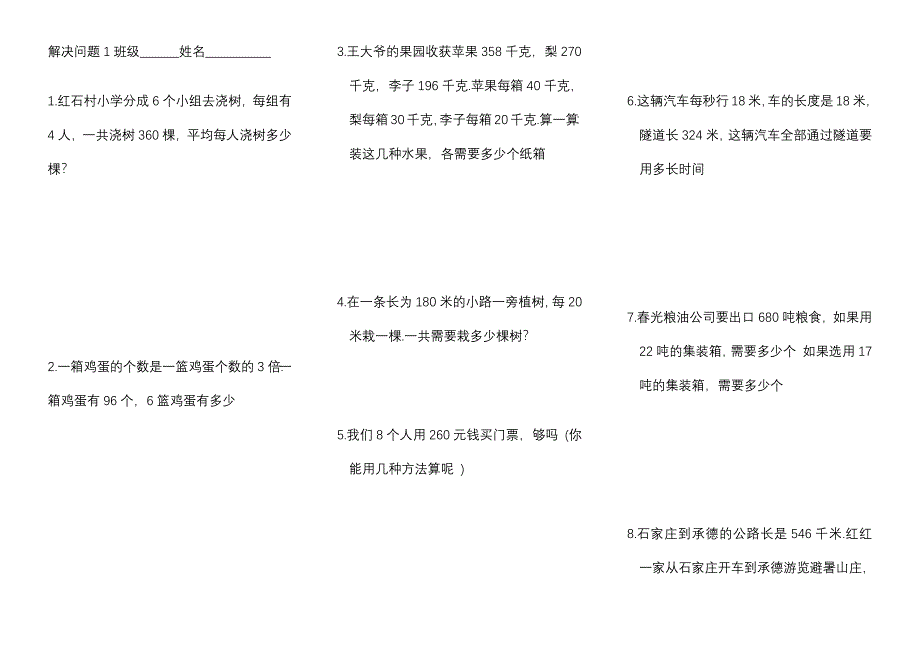 北师大版数学四年级上册应用题200道(直接打印)（最新编写-修订版）_第1页